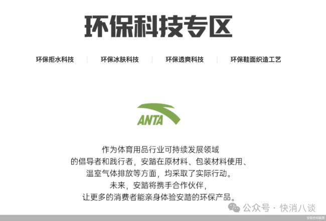 安踏的“户外帝国”守卫战