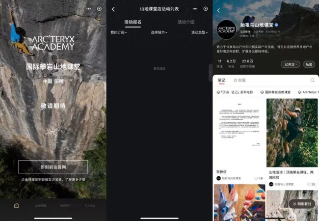 始祖鸟烟花秀余波:取消最新山地课堂,官方客服回应系课程优化