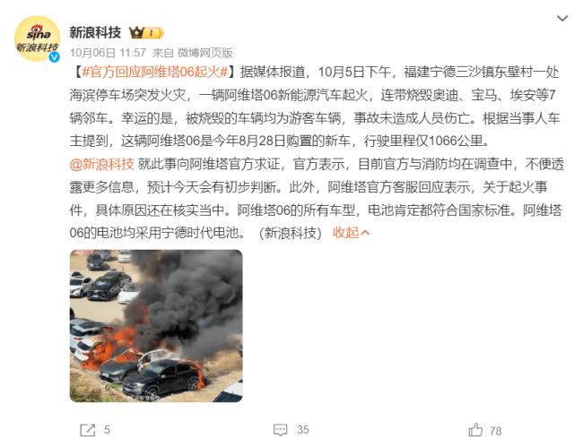 图源：微博截图