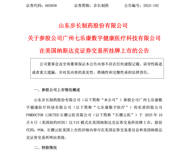 步长制药市值多少，步长制药机构持股