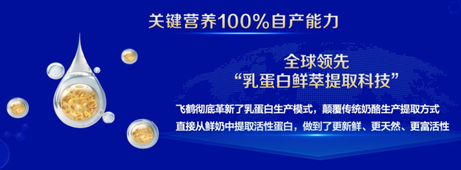 飞鹤实现多种奶粉关键原料的养定义中自产能力