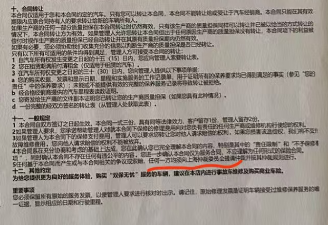 图源:双保无忧服务合同/by维权车主