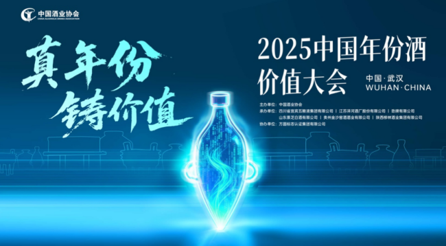 中酒协联合酒企倡议恪守“真年份”，千亿老酒市场迈向规范化
