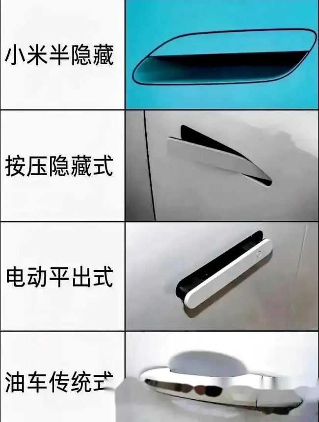 为何传统燃油车很少用隐藏式门把手？