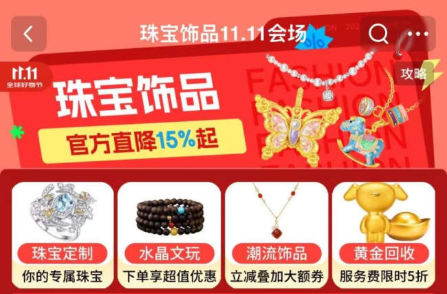 京东11.11“东方美学”国风首饰广受青睐 琥珀蜜蜡、翡翠成交额增长2倍