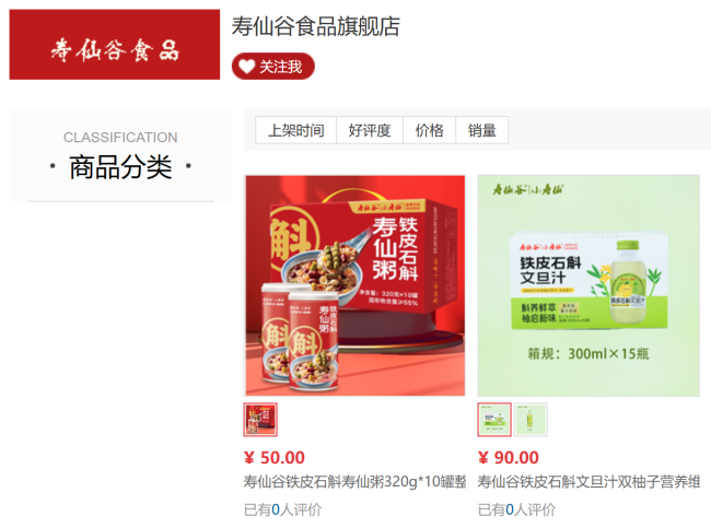 寿仙谷卖饮料，引娃哈哈前干将破局