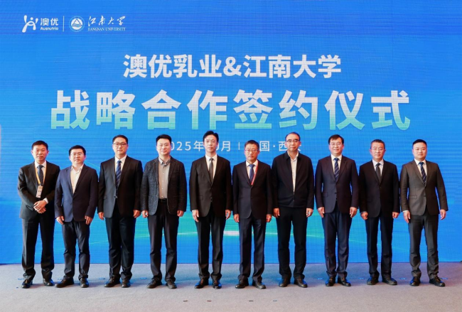 重磅!澳优与江南大学签订六年战略合作,成立两大创新中心,开启全链路创新协同新征程