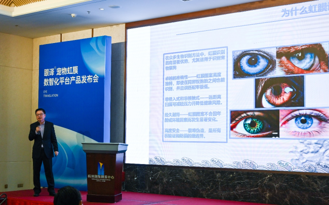 “智爱共生,眼译未来”:秉国眼译宠物虹膜数智化平台今日在杭隆重揭幕