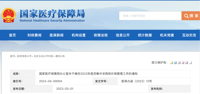 重磅!国采1-8批接续开始(附名单)