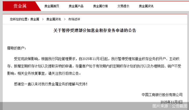 金价冲高后暴跌！工行紧急暂停部分积存金业务后，晚间突然恢复