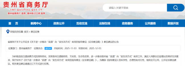 贵州再加码产业转型,从“卖酒”到“卖生活方式”的战略指导来了