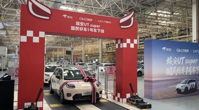 京东、广汽、宁德时代三方联手!埃安UT Super下线,10万级新能源车如何突围?