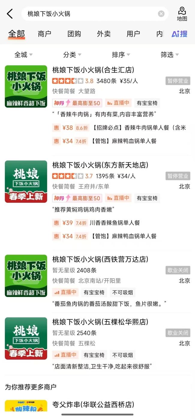 知名小火锅北京门店全关，曾被评为“北京神店”！前高管称收到催债电话