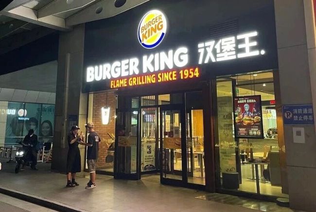 继星巴克之后，汉堡王中国也被卖了！