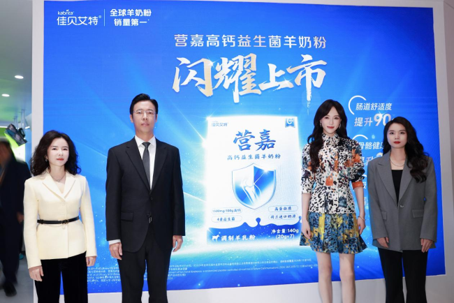 △佳贝艾特营嘉高钙益生菌羊奶粉发布仪式。