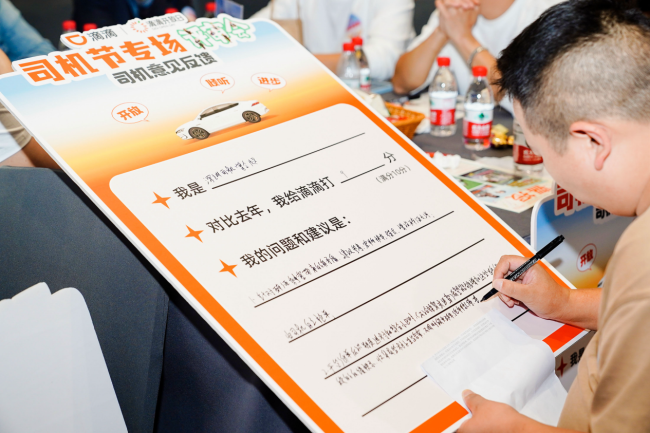 图为：滴滴持续举办开放日司机评审会，倾听意见反馈