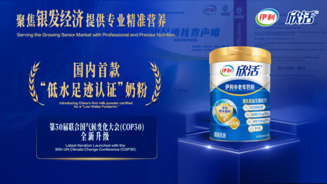 金典、欣活“双足迹”减碳产品亮相COP30