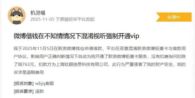 助贷新规落地 微博借钱合规遭拷问