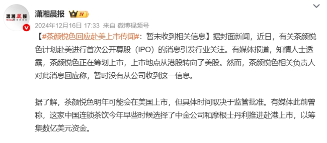 “慢半拍”的茶颜悦色，抓紧“最后的船票”？