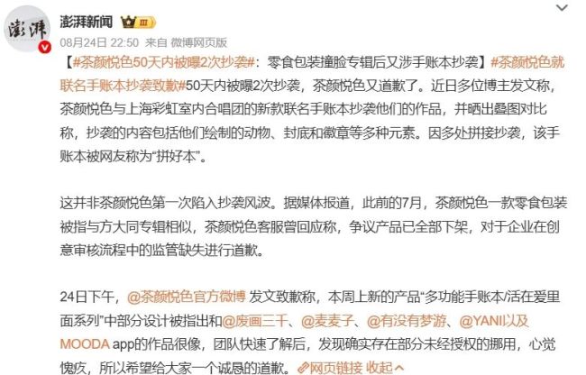 图源：微博截图