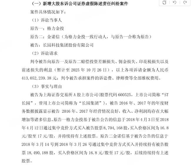 刚上任2个月,A股80后董事长被留置