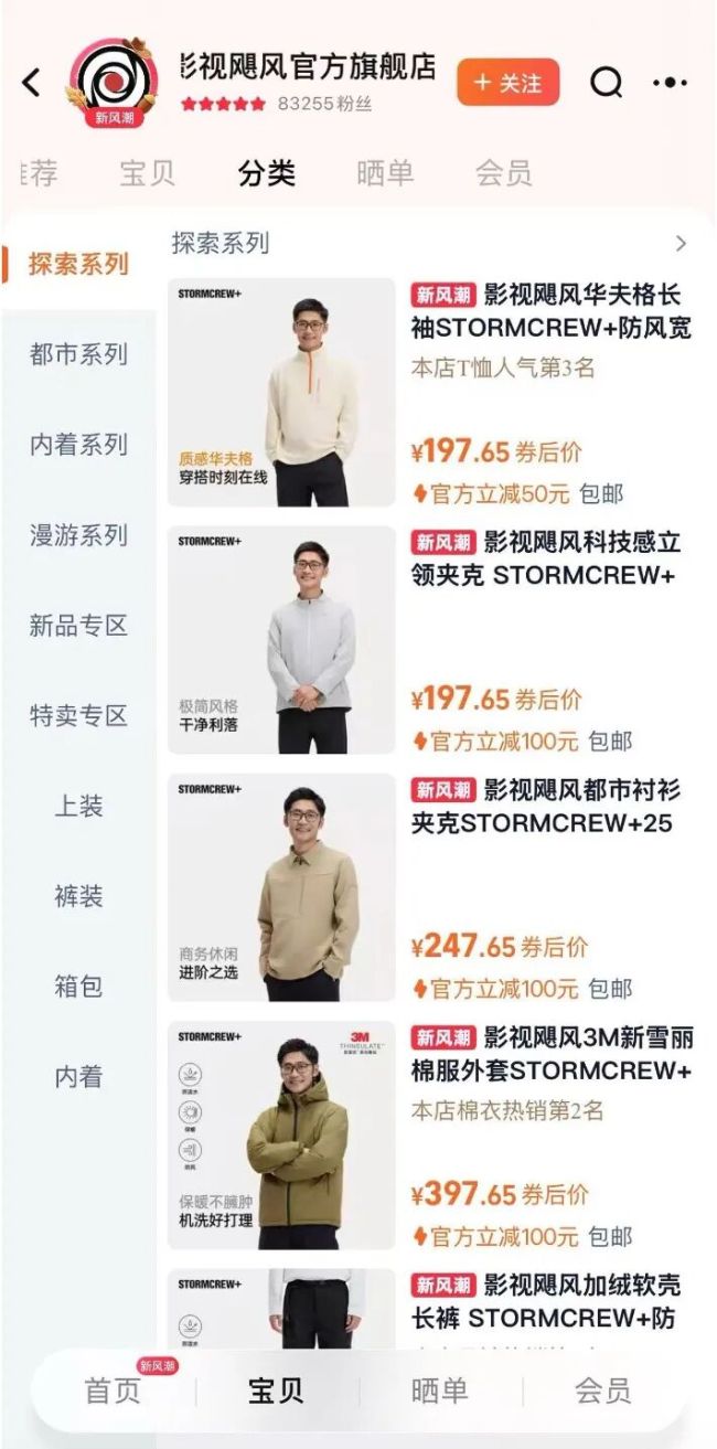 影视飓风回应冲锋衣含致癌物,网店月销超1000万,获客效率为同行十五倍