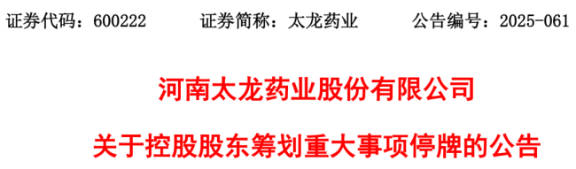 知名老牌药企，可能易主