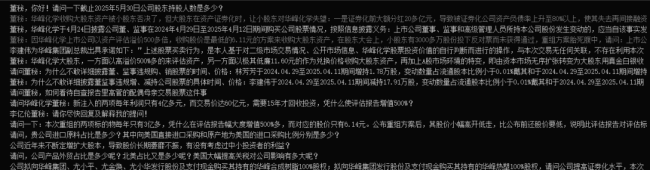 被氨纶周期“绑架” 的华峰化学,背后还有哪些大问题?