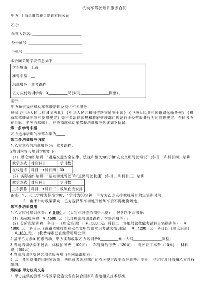 起底互联网驾校"派学车":低价引流藏陷阱、拖欠驾校带教费(图6) 起底互联网驾校“派学车”:低价引流藏陷阱、拖欠驾校带教费,公司被执行超四千万元