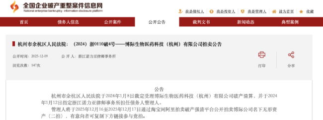 这家医药企业破产清算，公开拍卖资产