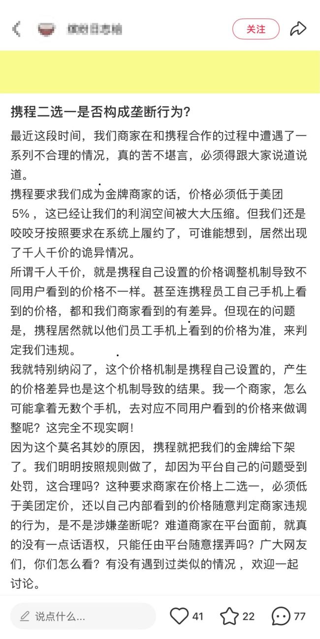 互联网平台又现“二选一” 这次是携程