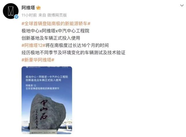 南极夏季做极寒测试?阿维塔喊冤:短期不会返回,要测16个月!