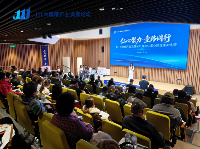 仁心聚力·壹路同行,111大健康产业发展论坛暨达仁堂心肺健康训练营圆满举行