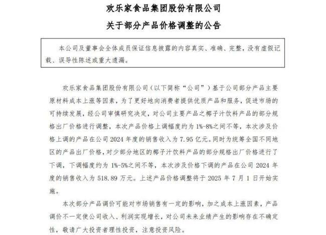 欢乐家股价异常上涨,李兴夫妇等减持套现约3.3亿