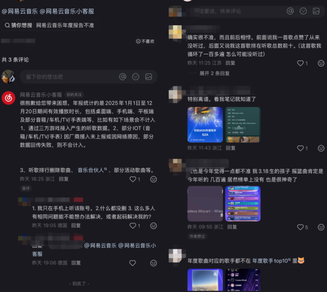 听了2000遍没上榜？网易云音乐年度报告被指不懂用户，官方回应：整体逻辑准确
