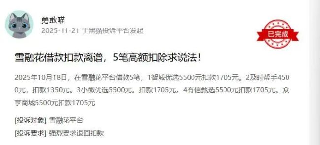 雪融花借钱问题多