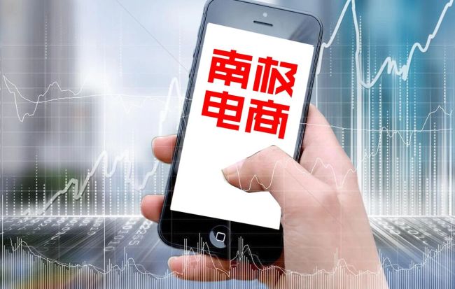 “盟友”翻脸，南极电商被索赔超5亿