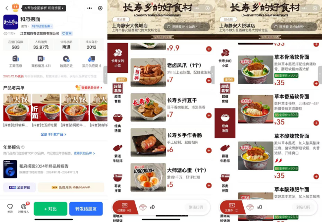 和府捞面再陷“预制风云”:曾主动降价30%,子品牌主打“浇头现炒”“浓汤现熬”