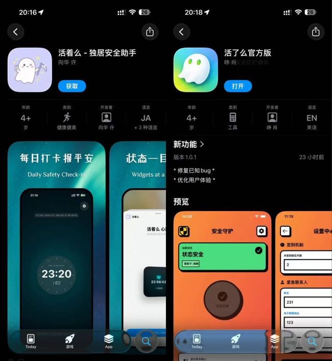 “死了么”走红后“活了么”APP上线：功能相似，下载免费