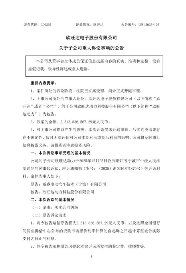 车圈23亿官司罗生门：吉利欣旺达互怼，电芯缺陷or 用错了？