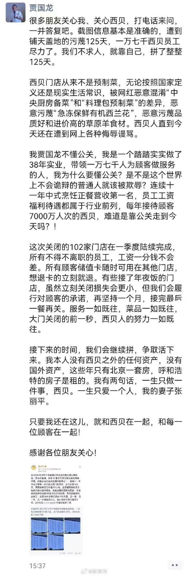 确认西贝关闭102家门店，贾国龙还是不服？