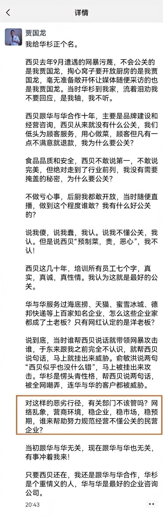 “有事冲着我来！”贾国龙欲为华与华正名