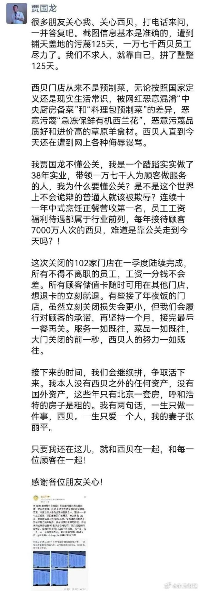 “离职工资不会差，储值卡立刻能退”！贾国龙朋友圈发文…