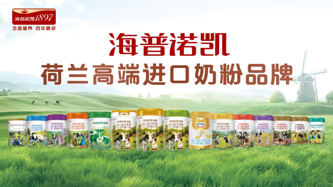 海普诺凯获双认证，奶粉市场进入价值深耕期