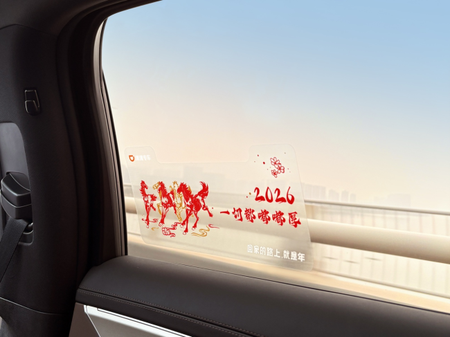 赏窗花、领彩蛋 春运打滴滴专车往返机场、火车站7折起