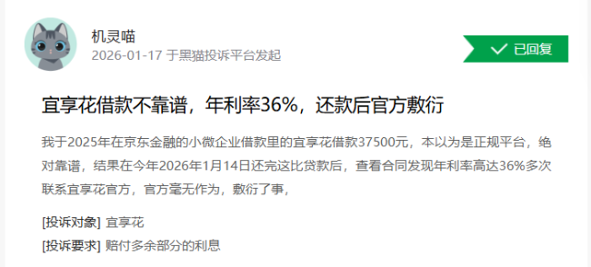 被央媒点名半年后 宜享花又被投诉“查额度被借款”