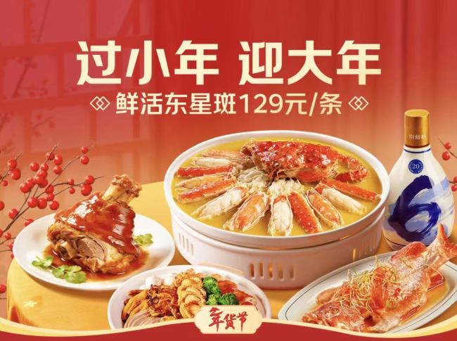 小年至,年味起,京东七鲜连续第六年“春节也服务”全面开启