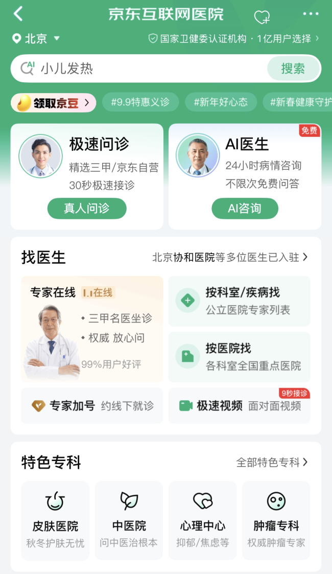 春节假期结束如何满血复工?京东互联网医院医生支招应对“节后综合征”