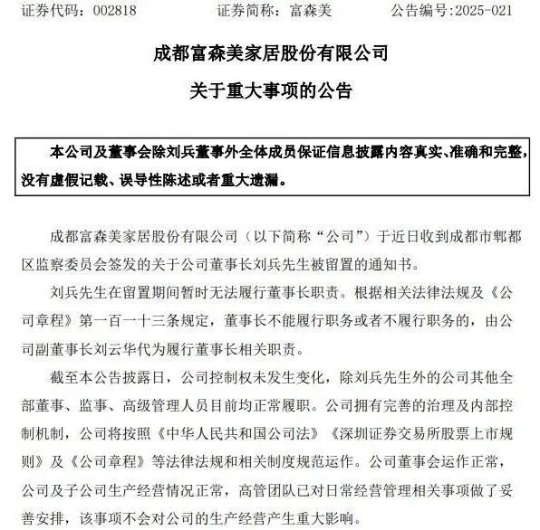 富森美刘氏三姐弟获40亿分红,刘兵、张凤术结局如何?