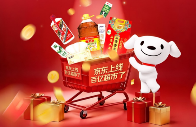 京东“百亿超市”频道上线，计划未来3年投入超200亿商品补贴